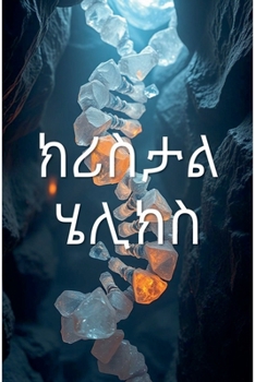 ????? ???? (Amharic Edition)