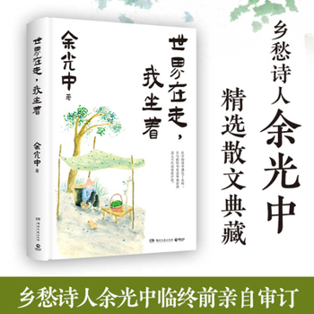 Paperback The World Goes By, I Sit by [Chinese] Book