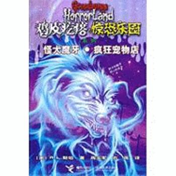 When the Ghost Dog Howls ·Little Shop of Hamsters (Goosebumps HorrorLand)