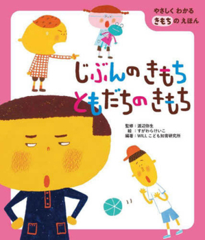 Hardcover My Feelings, My Friends' Feelings [Japanese] Book