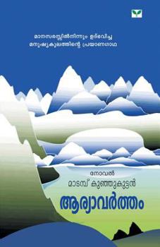 Paperback Matampu Kunjukuttan [Malayalam] Book