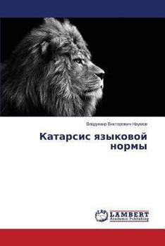 Paperback Katarsis yazykovoy normy [Russian] Book
