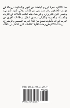 Paperback In the presence of the spirit [Arabic] Book