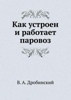 Paperback Как устроен и работает па [Russian] Book