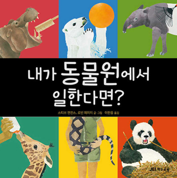 Hardcover What Do You Do If You Work at the Zoo? [Korean] Book