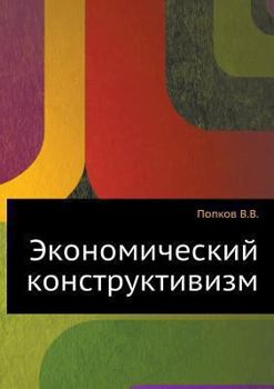 Paperback Экономический конструк&# [Russian] Book