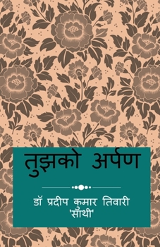 Paperback Tujhko Arpan / तुझको अर्पण [Hindi] Book