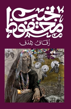 Paperback زقاق المدق [Arabic] Book