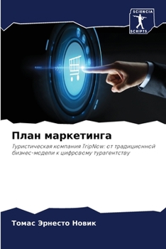 Paperback План маркетинга [Russian] Book