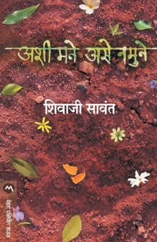 Paperback Ashi Mane ASE Namune [Marathi] Book