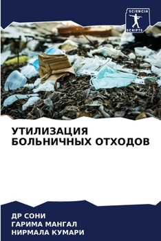 Paperback УТИЛИЗАЦИЯ БОЛЬНИЧНЫХ О& [Russian] Book