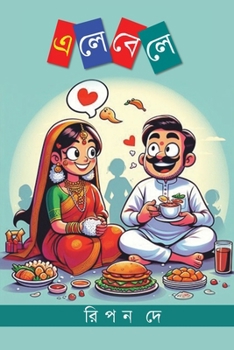 Paperback &#2447;&#2482;&#2503;&#2476;&#2503;&#2482;&#2503; [Bengali] Book