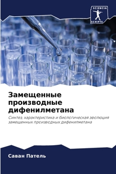 Paperback Замещенные производные & [Russian] Book