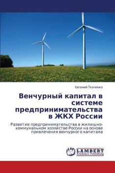 Paperback Venchurnyy Kapital V Sisteme Predprinimatel'stva V Zhkkh Rossii [Russian] Book