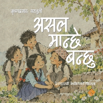 Paperback असल मान्छे बन्छु (Paperback) [Nepali] Book
