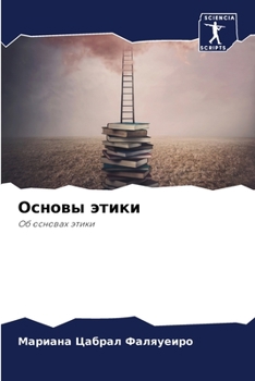 Paperback Основы этики [Russian] Book