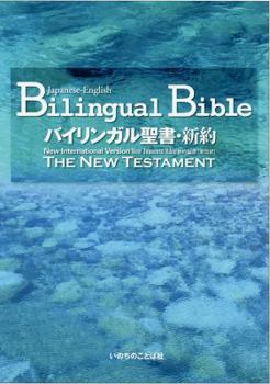 Paperback Japanese-English Bilingual Bible New Testament: New Internatioal Version, New Japanese Bible, the New Testament (Japanese and English Edition) [Japanese] Book