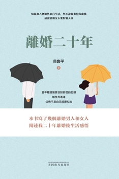 Paperback 离婚二十年 [Chinese] Book