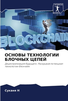 Paperback ОСНОВЫ ТЕХНОЛОГИИ БЛОЧН& [Russian] Book