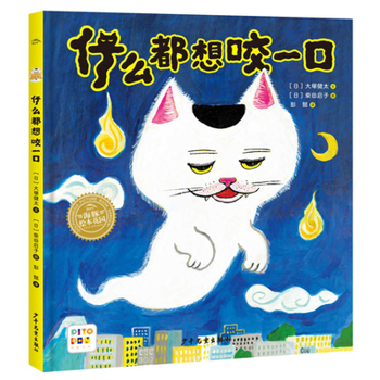 Hardcover I Want a Bite of Everything [Chinese] Book