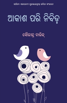 Paperback Akasha Pari Nibida [Oriya] Book