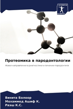 Paperback Протеомика в пародонтол& [Russian] Book