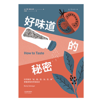 Paperback How to Taste [Chinese] Book