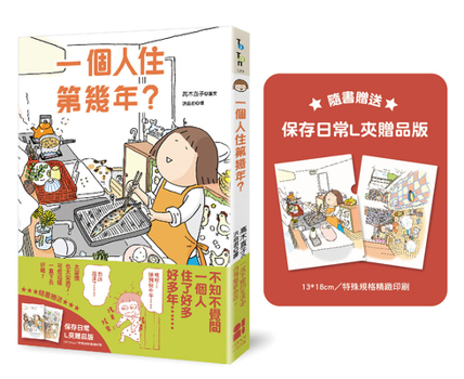 How Many Years Have You Lived Alone? (Chinese Edition)