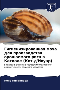 Paperback Гигиенизированная моча & [Russian] Book