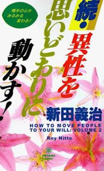 Paperback How to Move People to Your Will: Volume 2 [Japanese] Book