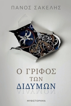 Paperback &#927; &#915;&#961;&#943;&#966;&#959;&#962; &#964;&#969;&#957; &#916;&#953;&#948;&#973;&#956;&#969;&#957; [Greek] Book