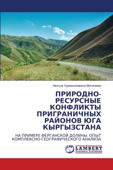 Paperback ПРИРОДНО-РЕСУРСНЫЕ КОНФ& [Russian] Book