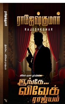 Paperback Ingae Vivek Raajiyam [Tamil] Book