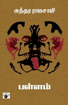Paperback pallam [Tamil] Book