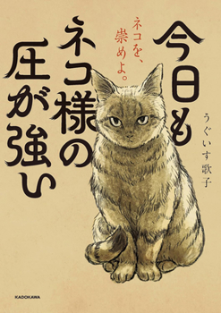 Paperback My Cat's Aura Is Strong Today Vol. 1 Book