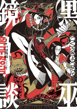 Paperback Black Witch Mirror Vol.1 Book