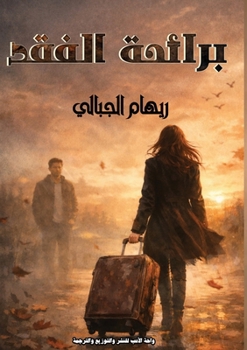 Paperback برائحة الفقد [Arabic] Book