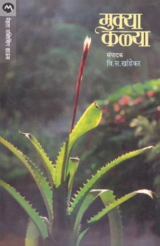 Paperback Mukya Kalya [Marathi] Book