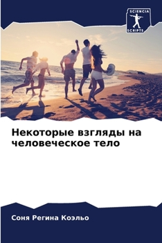 Paperback Некоторые взгляды на чел [Russian] Book