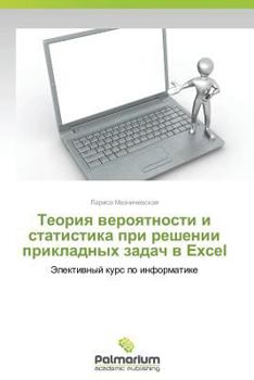 Paperback Teoriya Veroyatnosti I Statistika Pri Reshenii Prikladnykh Zadach V Excel [Russian] Book