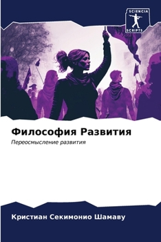 Paperback Философия Развития [Russian] Book