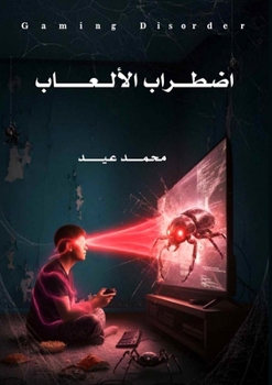 Paperback اضطراب الألعاب: Gaming Disorder [Arabic] Book