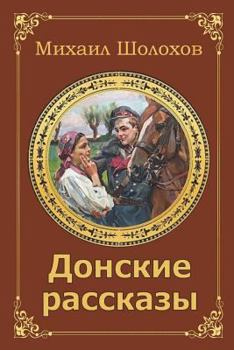 Paperback Donskie Rasskazy [Russian] Book