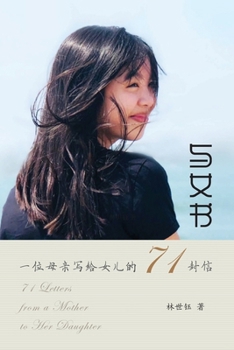 Paperback 与女书：一位母亲写给女儿的71封信 [Chinese] Book