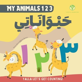 Paperback My Animals 123 حَيْــوَانَــاتِــي & [Arabic] [Large Print] Book