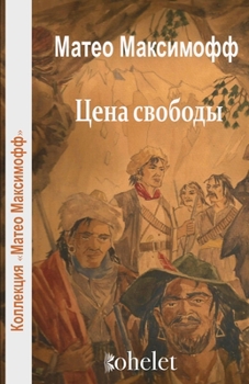 Paperback Цена свободы [Ukrainian] Book