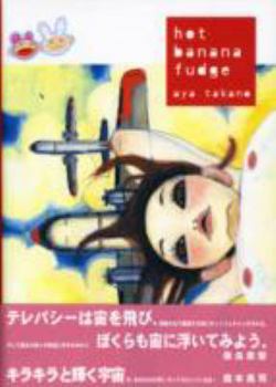 Paperback Takano Aya-hot Banana Fudge [Japanese] Book