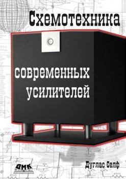 Paperback Схемотехника современн&# [Russian] Book