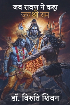 Paperback जब रावण ने कहा जय श्री राम: &# [Hindi] Book
