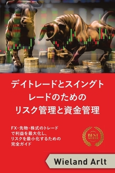 Paperback &#12522;&#12473;&#12463;&#31649;&#29702;&#12392;&#36039;&#37329;&#31649;&#29702;: FX&#12289;&#20808;&#29289;&#12289;&#26666;&#24335;&#12398;&#12488;&# [Japanese] Book